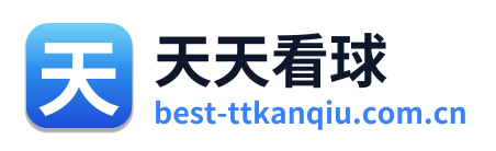 天天看球